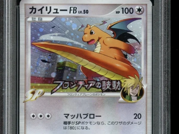 PSA 8 Dragonite FB Holo 018/DPt-P - Beat Frontier Rally Promo