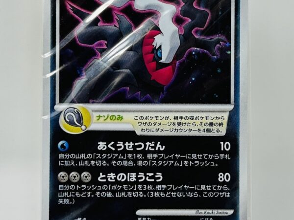 Darkrai 046/DP-P Cosmos Holo - Sealed Promo